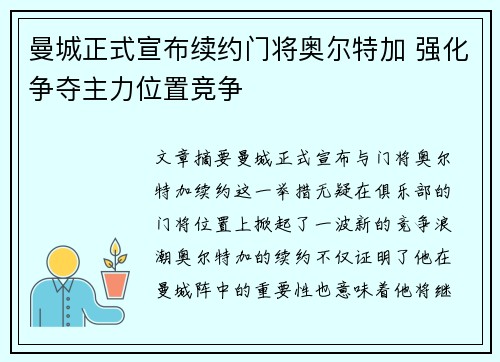 曼城正式宣布续约门将奥尔特加 强化争夺主力位置竞争