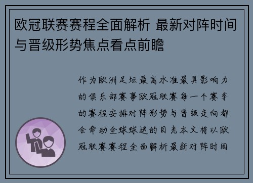 欧冠联赛赛程全面解析 最新对阵时间与晋级形势焦点看点前瞻