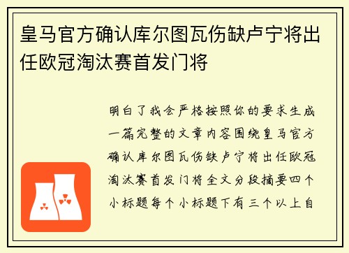 皇马官方确认库尔图瓦伤缺卢宁将出任欧冠淘汰赛首发门将