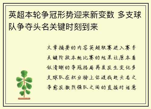 英超本轮争冠形势迎来新变数 多支球队争夺头名关键时刻到来