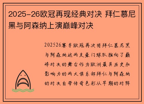 2025-26欧冠再现经典对决 拜仁慕尼黑与阿森纳上演巅峰对决 2025-26欧冠再现经典对决 拜仁慕尼黑与阿森纳上演巅峰对决