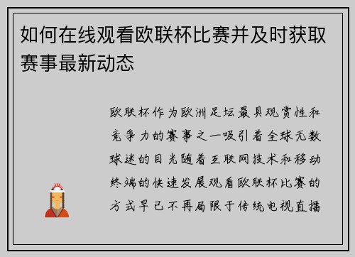 如何在线观看欧联杯比赛并及时获取赛事最新动态 如何在线观看欧联杯比赛并及时获取赛事最新动态