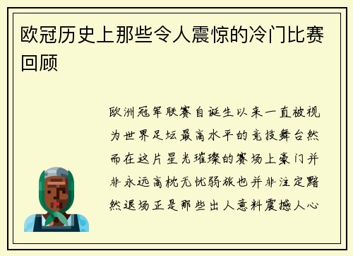 欧冠历史上那些令人震惊的冷门比赛回顾 欧冠历史上那些令人震惊的冷门比赛回顾