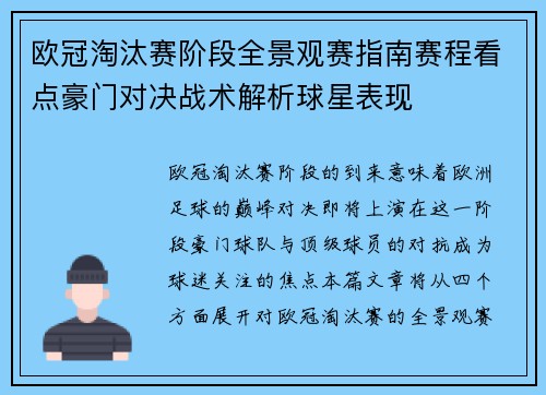 欧冠淘汰赛阶段全景观赛指南赛程看点豪门对决战术解析球星表现 欧冠淘汰赛阶段全景观赛指南赛程看点豪门对决战术解析球星表现